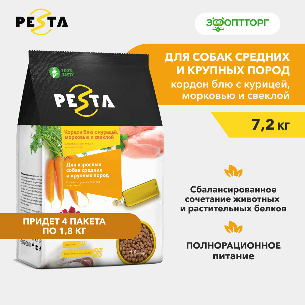 Pesta сухой корм "Кордон блю с курицей, морковью и свеклой" для взр. собак средних и крупных пород Курица, морковь и свекла, 1,8 кг. упаковка 4 шт