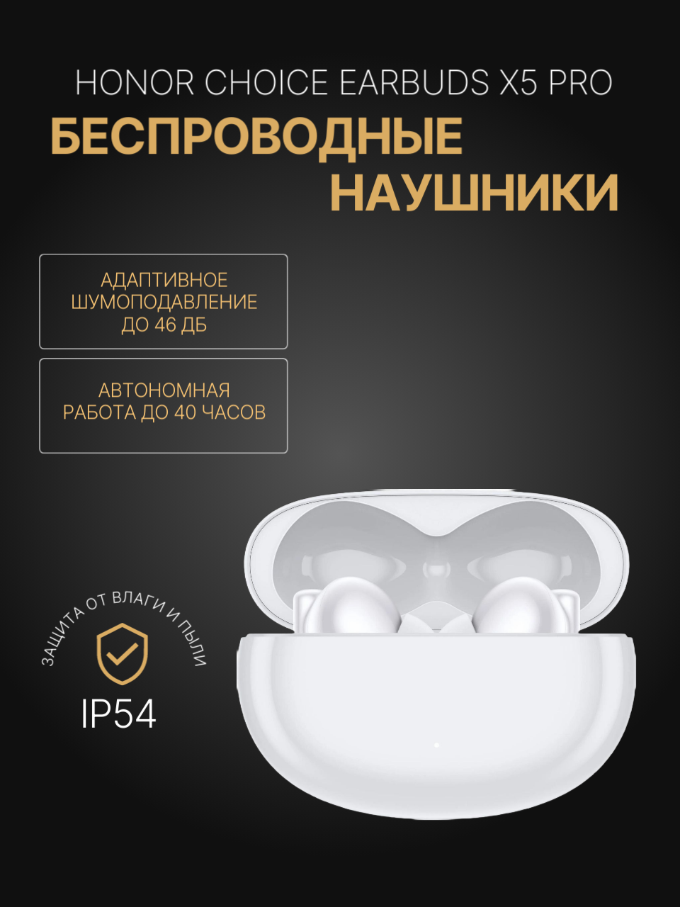 Bluetooth гарнитура HONOR Choice Earbuds X5 Pro, белый, сенсорное управление, влагозащита