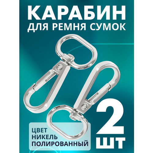 Карабины TopTrading 20мм, 2шт, полированные, с замком, металл, набор