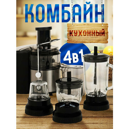 Соковыжималка центробежная домашняяизмельчителькофемолка 03лмясорубкаобъем стакана для сока импульсный режим кухонный комбайн 4 в 1 серебристый 892200₽