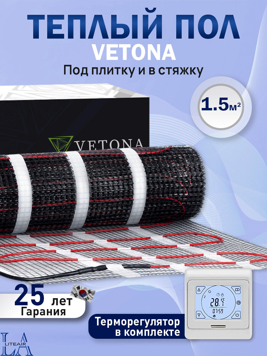 Теплый пол Vetona Mat 225 Вт 1,5 м² с регулятором P