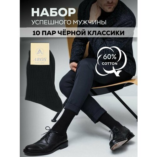 фото Носки aros, комплект, 10 пар, размер 29, черный