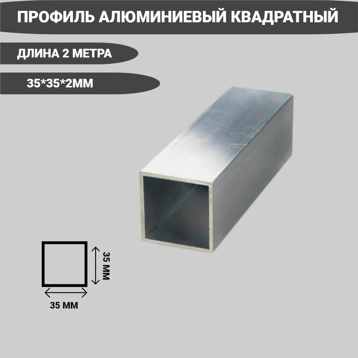 Труба профильная прямоугольная 35x35x2,2000 мм,2 метра