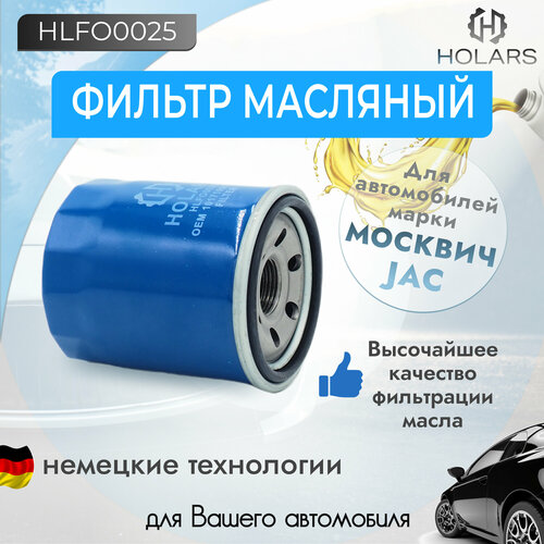 Масляный фильтр для а/м Москвич 3 (22-)/6 (23-)/JAC J7 (20-)/JS4 (20-) 1.5T