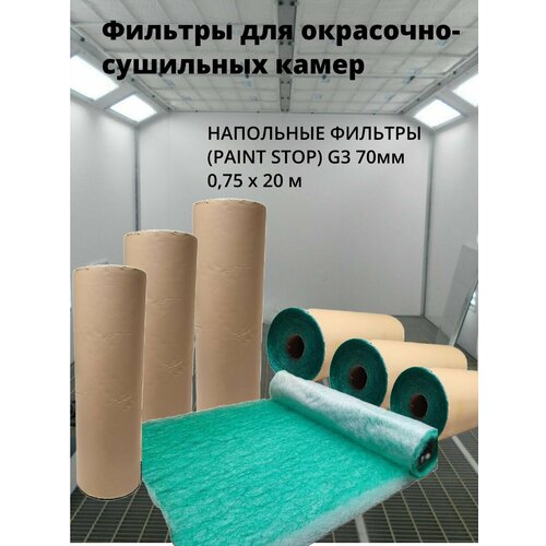 фото Фильтр напольный для покрасочной камеры 0.75х20м 70 мм из стекловолокна paint stop для оск zauber air