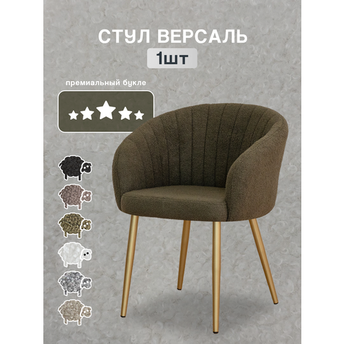 Стул для кухни Версаль мягкий 1 шт