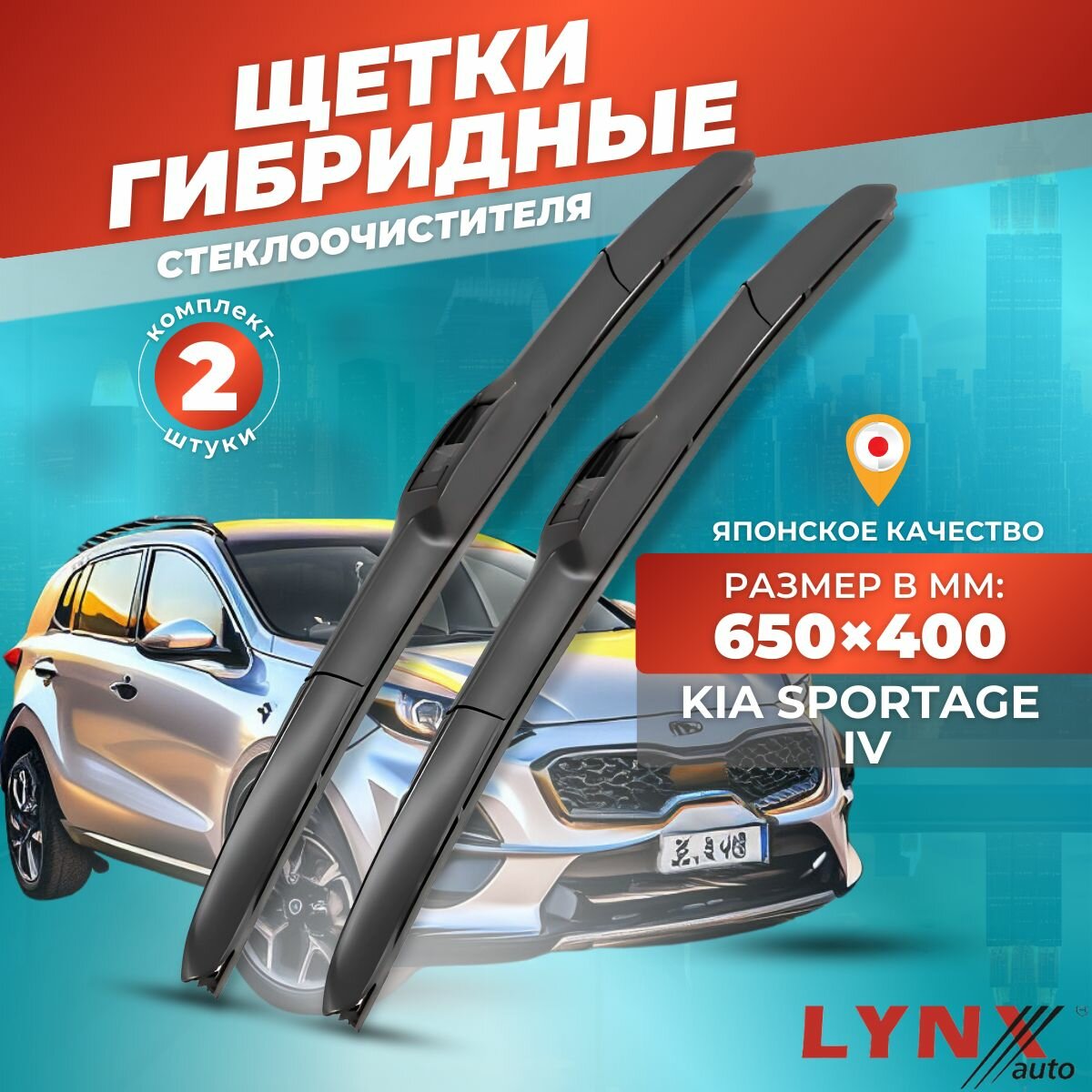 Дворники автомобильные на Kia Sportage IV / Киа Спортейдж 4 2016 2017 2018 2019 2020 2021 / щетки стеклоочистителя гибридные