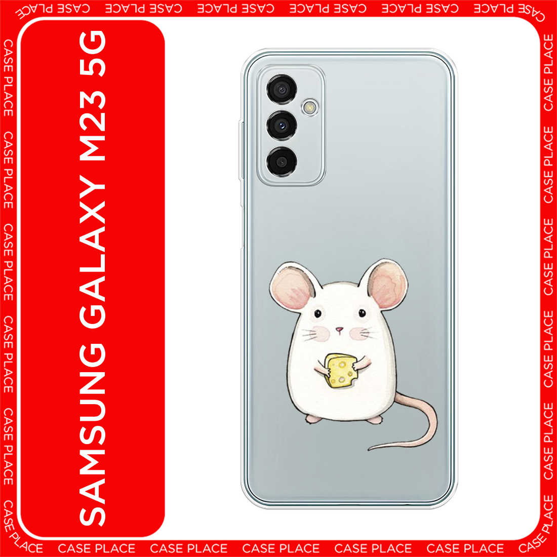 Чехол на Samsung Galaxy M23 5G / Самсунг Галакси М23 5G с принтом Мышка, прозрачный