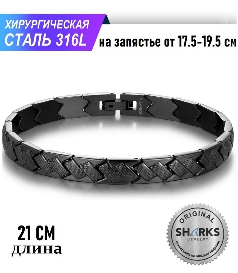 Браслет Sharks Jewelry, размер 21 см, черный