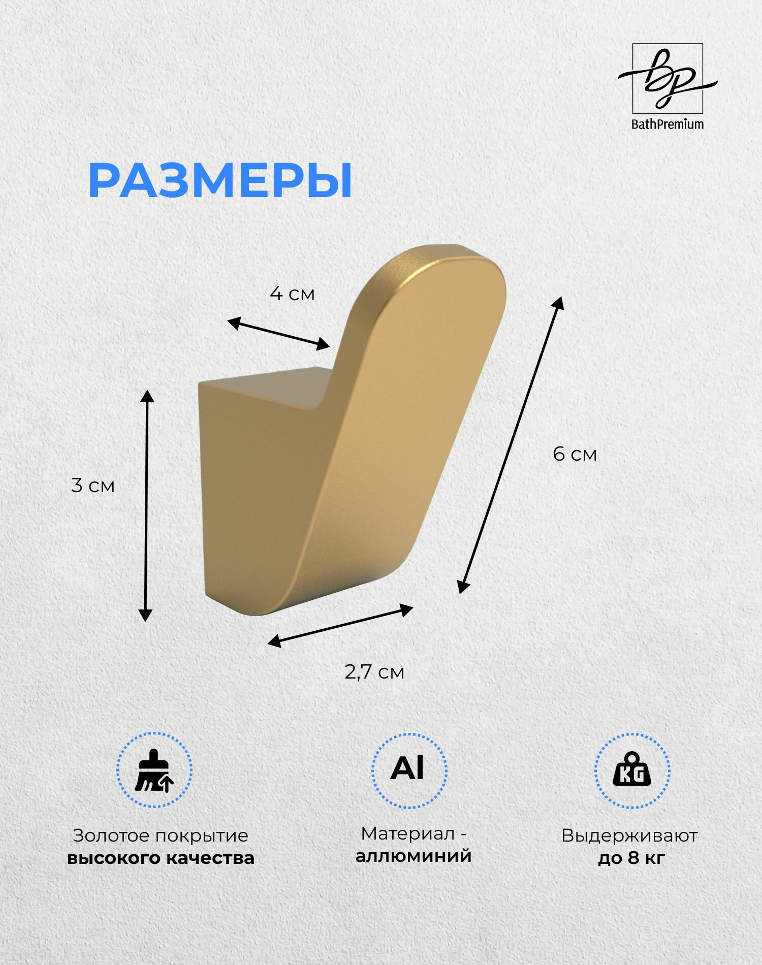 Крючок золотой матовый для одежды и полотенец, настенная вешалка в ванную, прихожую и кухню — фото 1