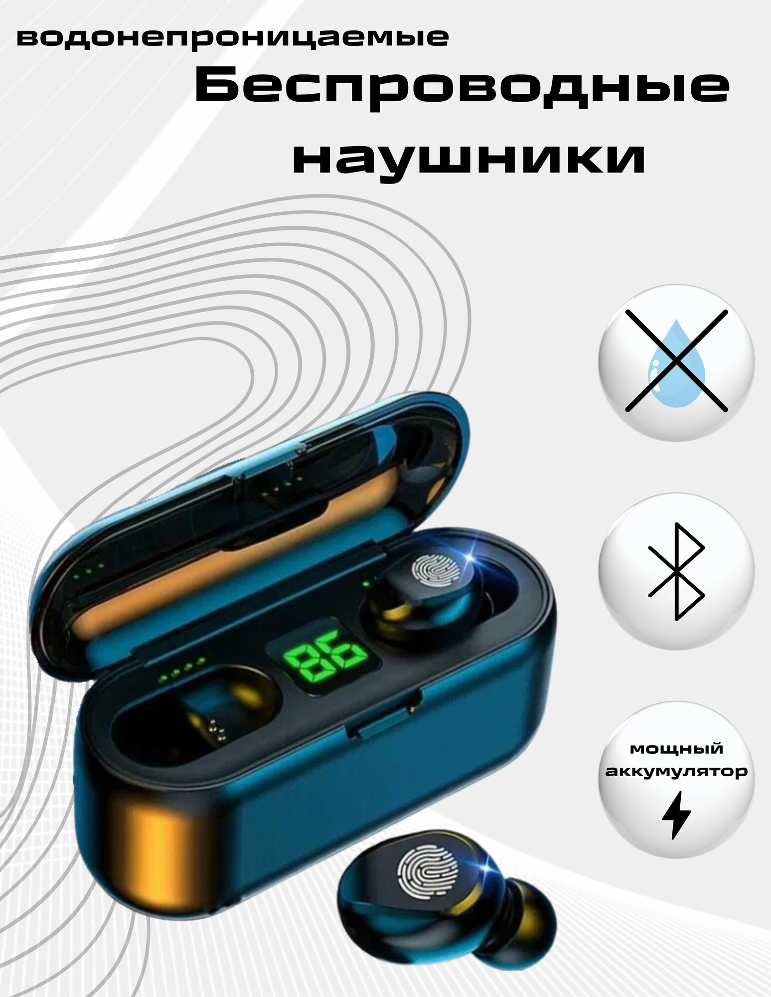 Беспроводные водонепроницаемые сенсорные Bluetooth наушники F9-5.1 TWS — фото 1