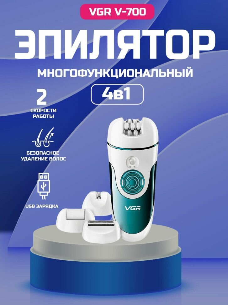 Эпилятор VGR V-700, 18 пинцетов, заряд от USB, влагозащищенный