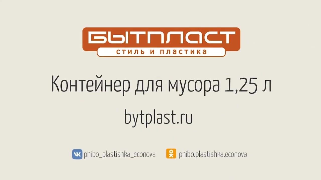 Контейнер для мусора, 11,5 х 11,5 х 19,2 см, 1,4л. (Бежевый) — фото 1