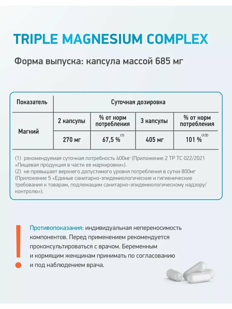 Изображение Магний тройной комплекс MEDICA MENTE/ магний цитрат, глицинат, малат / бады и витамины для нормализации сна и борьбы с усталостью, 90 капсул
