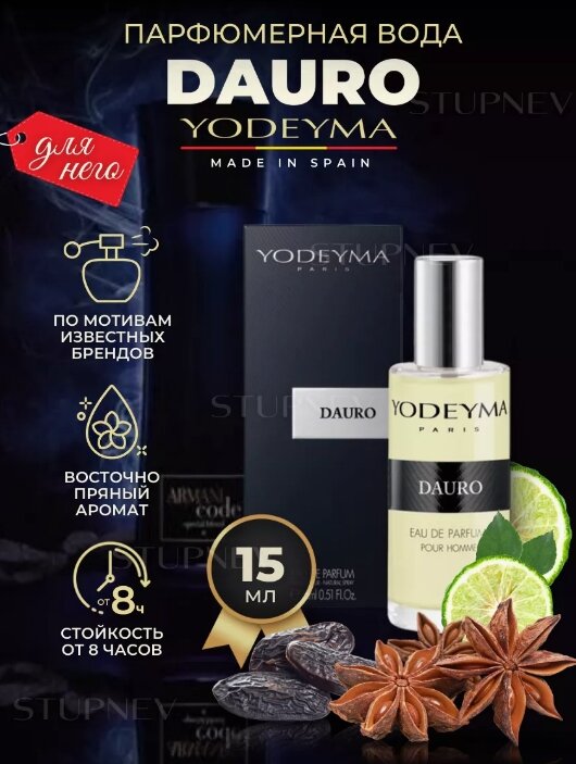 Парфюмерная вода для мужчин YODEYMA Dauro 15мл (пряный, бергамот, анис, бобы тонка)