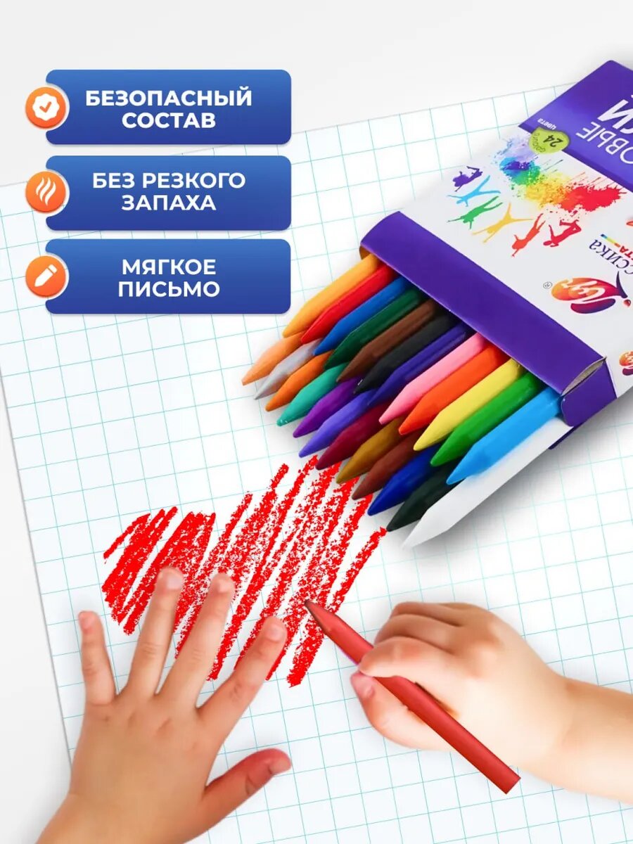 Восковые мелки для рисования Луч "Классика", 24шт, мягкие масляные — фото 1