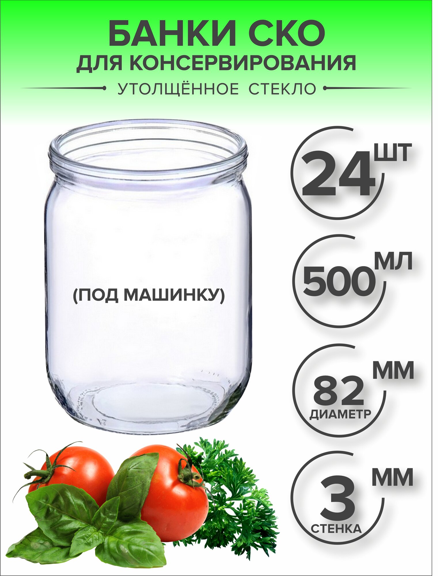 Банка стеклянная для консервирования 05 л 24 шт