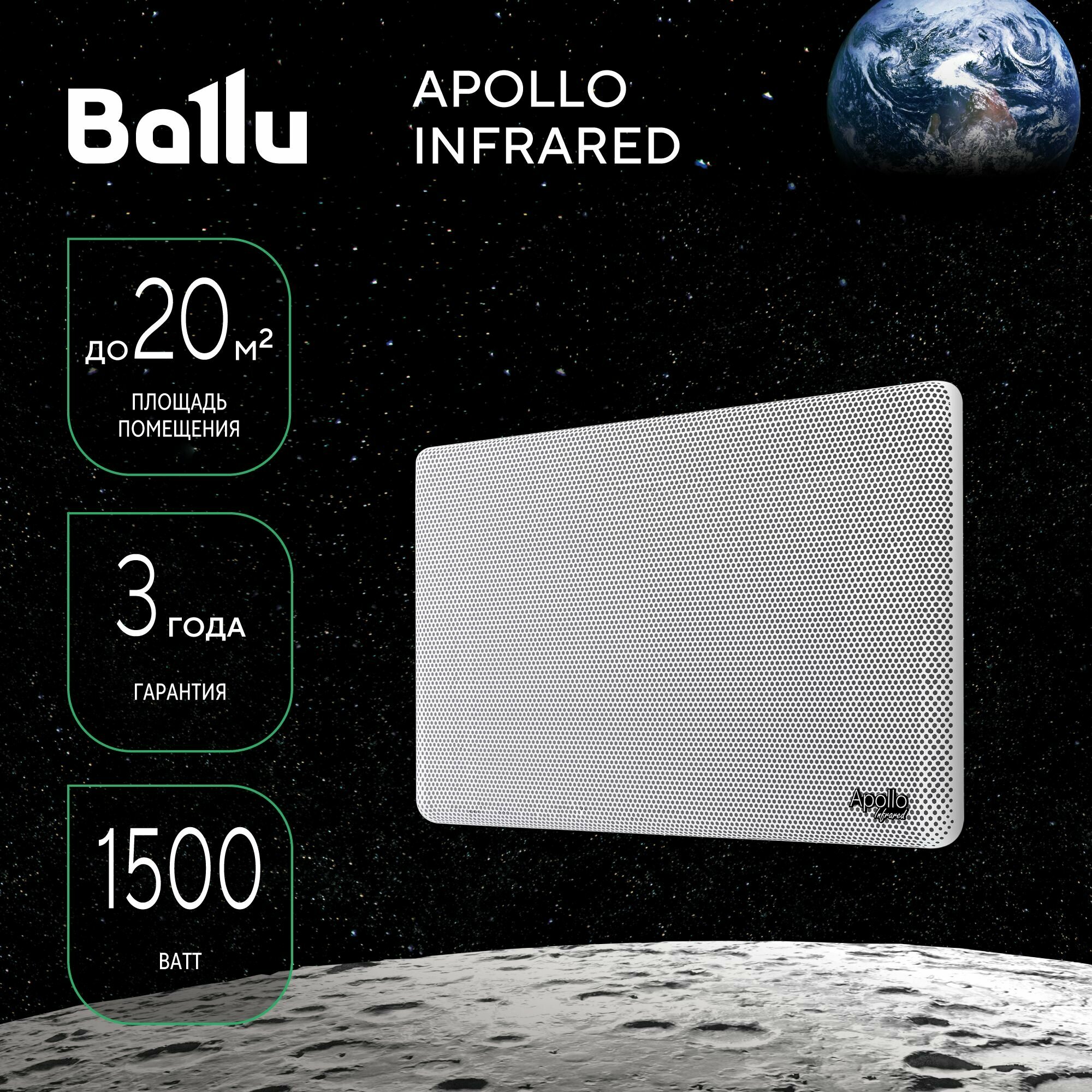 Обогреватель инфракрасный BALLU Apollo Infrared BIHP/A-1500