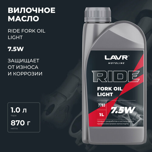 Вилочное масло RIDE FORK OIL 75W LAVR MOTOLINE 1 л Ln7783 780₽
