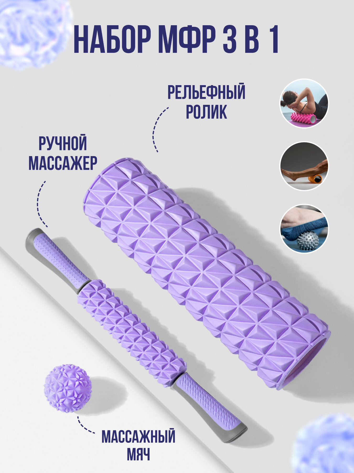 Набор для массажа Всегазин, 3 предмета, противоскользящее покрытие