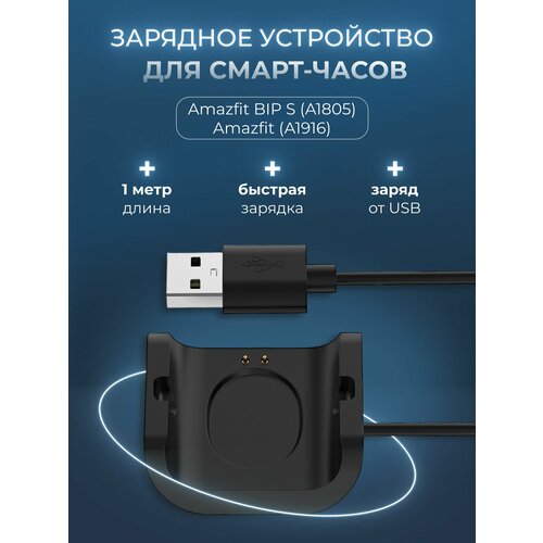 Зарядное устройство для смарт часов Amazfit BIP S зарядка для фитнес браслета Амазфит 592₽
