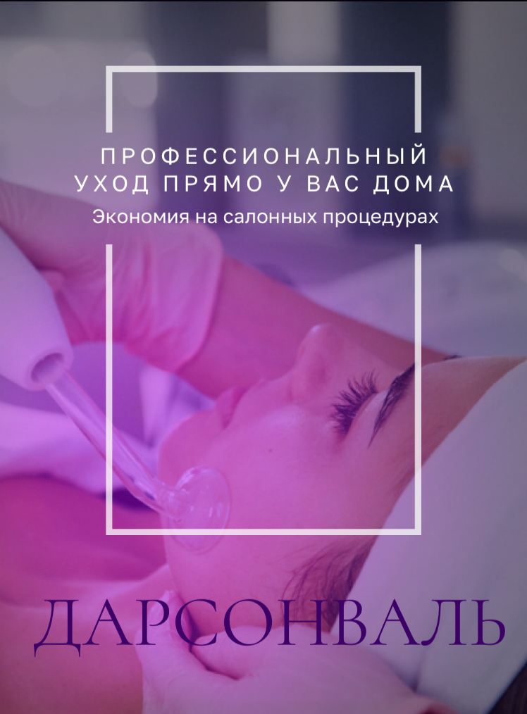 Дарсонваль для волос, лица и тела, от прыщей, для роста волос, портативный, 4 насадки — фото 1