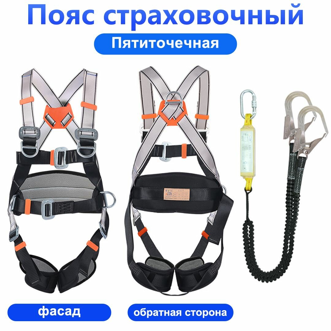 Страховочная и удерживающая привязь, 5 точек крепления, Профессиона, Удерживающая система (Пятиточечная)