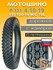Мотошина на Урал Л-333 (4.10-19) 110/100-19 M/C 70L 9 (камера в к...