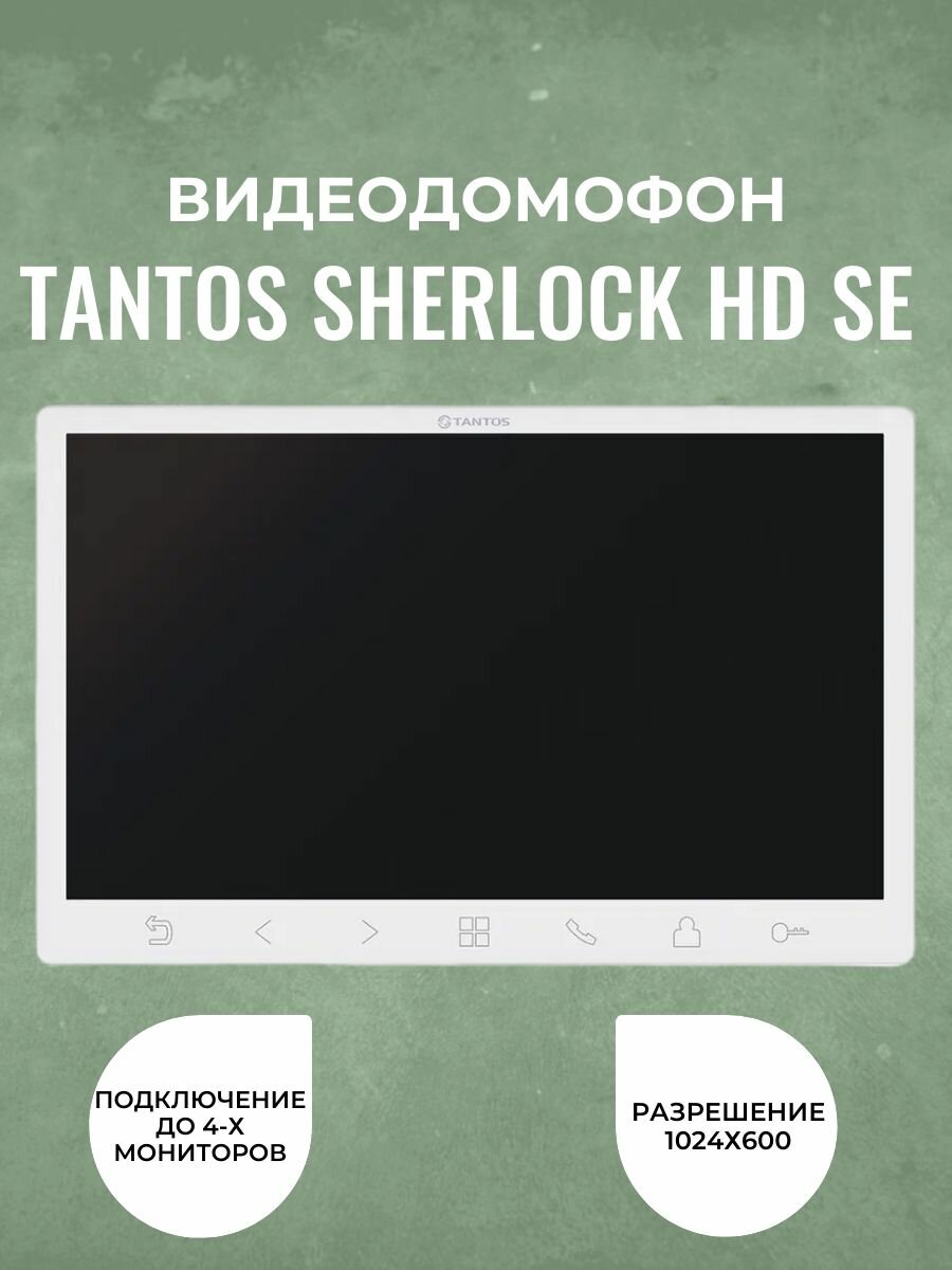 Видеодомофон Tantos SHERLOCK HD SE AHD 101