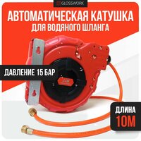 Шланг поливочный, Настенная катушка-автомат со шлангом 10м