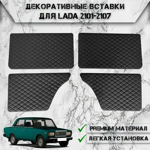 фото Декоративные вставки на основании обшивки карт дверей из велюра для лада / lada ваз 2101-2107 чёрные с чёрной строчкой delinight