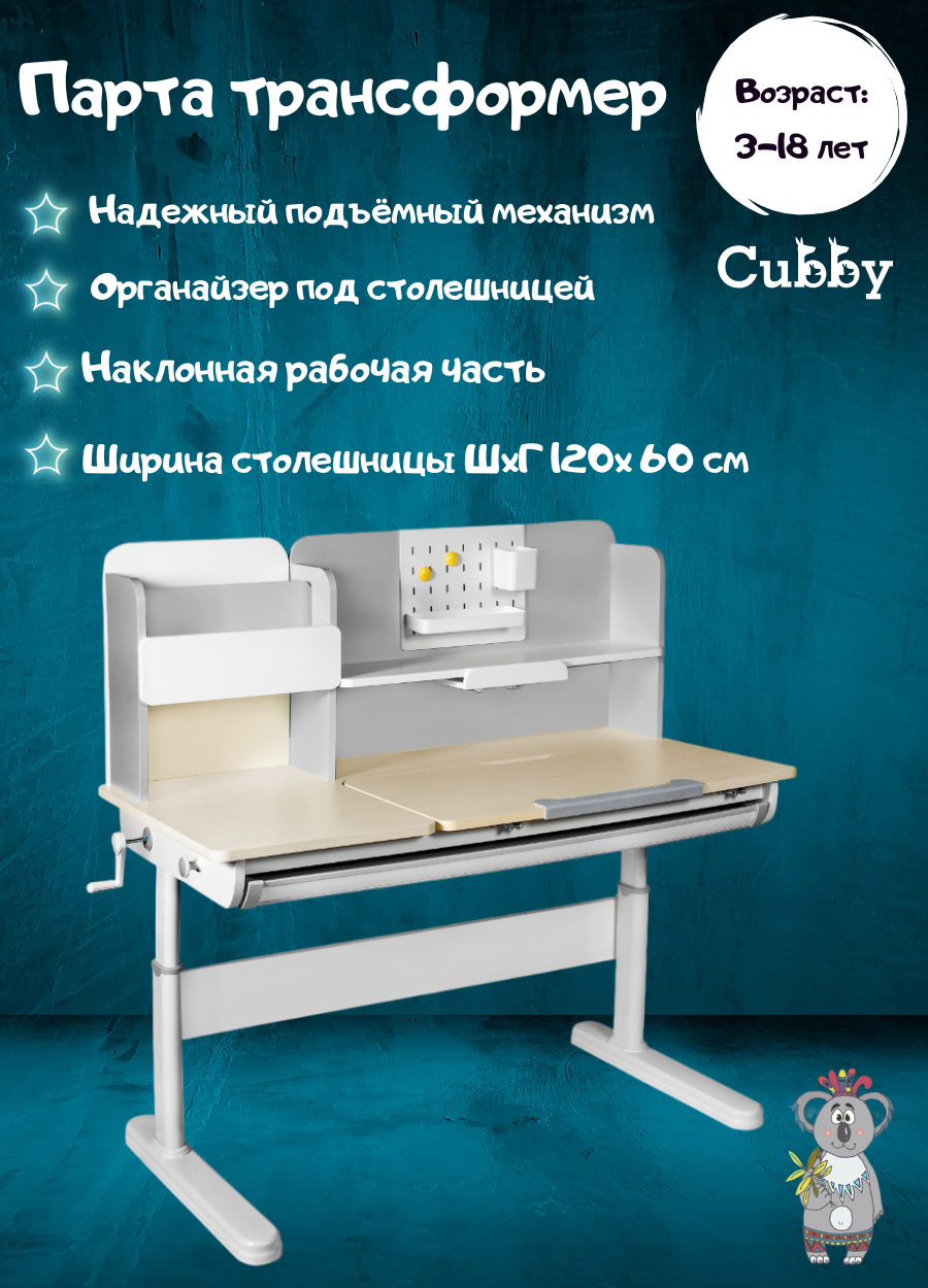 Парта Ginepro Grey Cubby