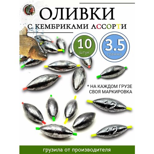 Грузило для рыбалки Оливка с кембриком 3,5гр