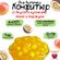 Конфитюр для выпечки со вкусом и кусочками манго-маракуйя, 1 кг