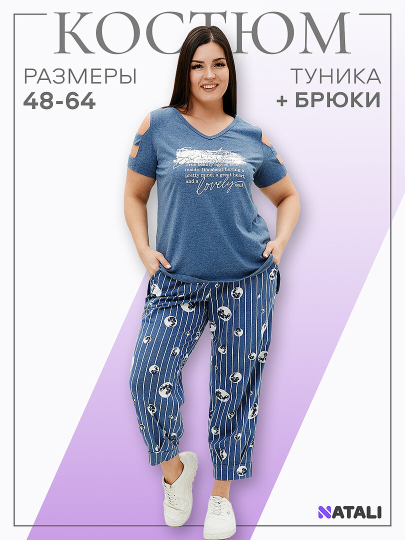 Женский повседневный/ домашний костюм (футболка+ брюки), размер 50