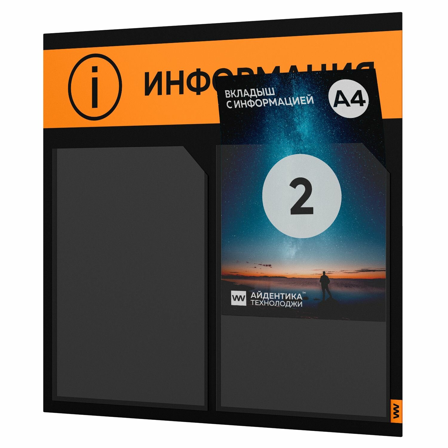 Информационный стенд с карманами, черный, 2 кармана А4, 49 х 46 см, серия СOLOR BLACK, Айдентика Технолоджи
