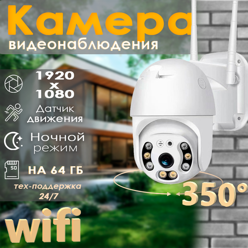 Камера видеонаблюдения WIFI УЛИЧНАЯFullHD 600000₽