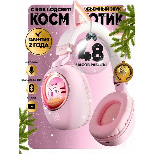 Наушники IHI GW002 Кошка в иллюминаторе детские беспроводные накладные RGB-подсветка 248700₽