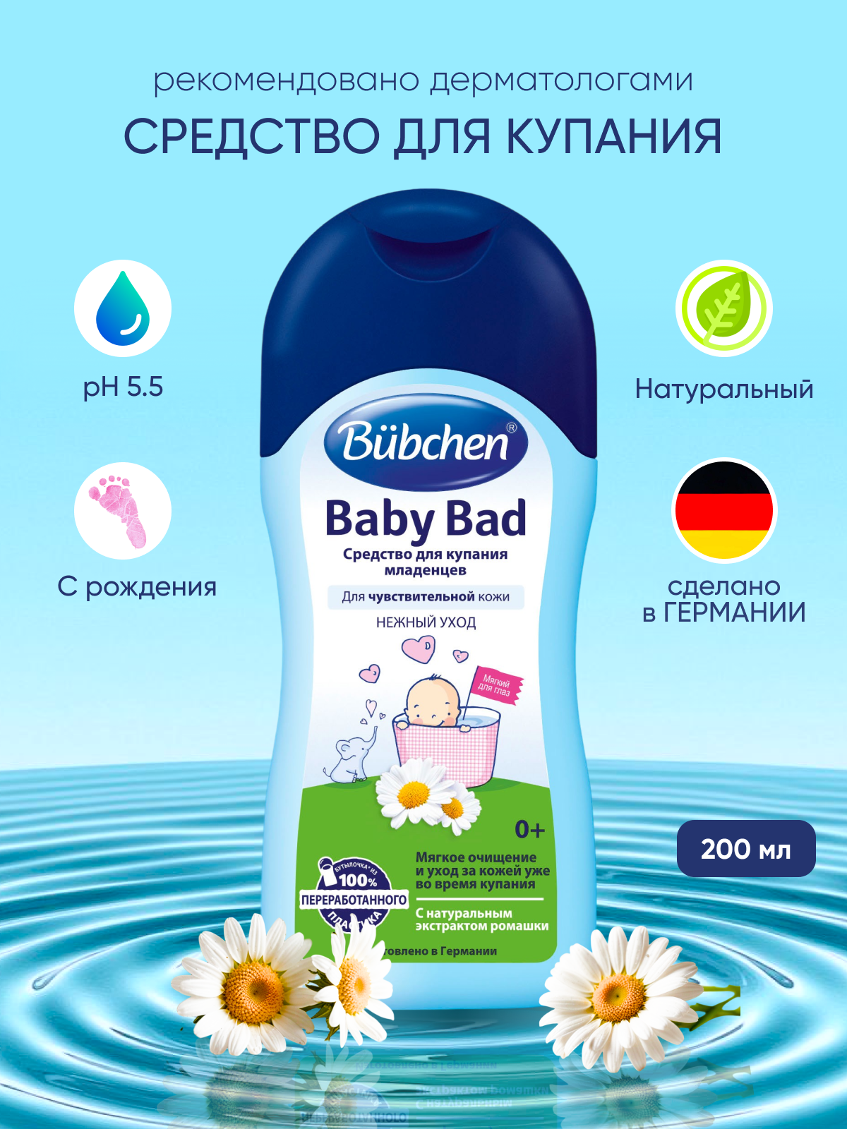 Bubchen Средство для купания младенцев 200 мл
