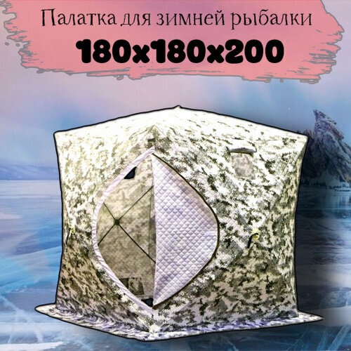 Зимняя палатка куб 2х местная утепленная Палатка для зимней рыбалки 18 х 18 х 195 м 10499₽