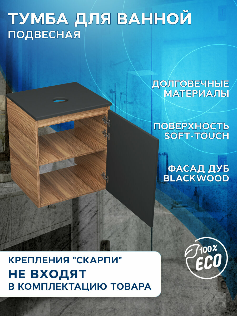 Тумба для ванной Bau Dream 50х45х60 — фото 1