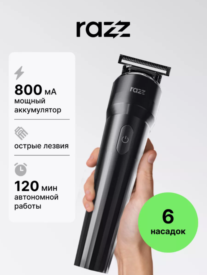 Триммер Razz T18 машинка для стрижки бороды, волос, 6 насадок, питание от аккумулятора, до 120 мин