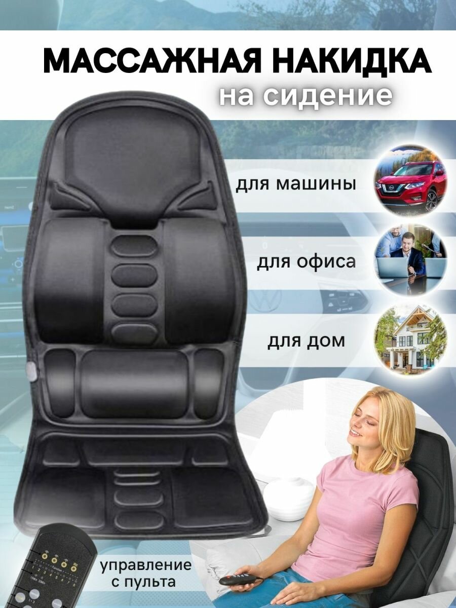 Накидка электрическая массажный матрас с подогревом на машину