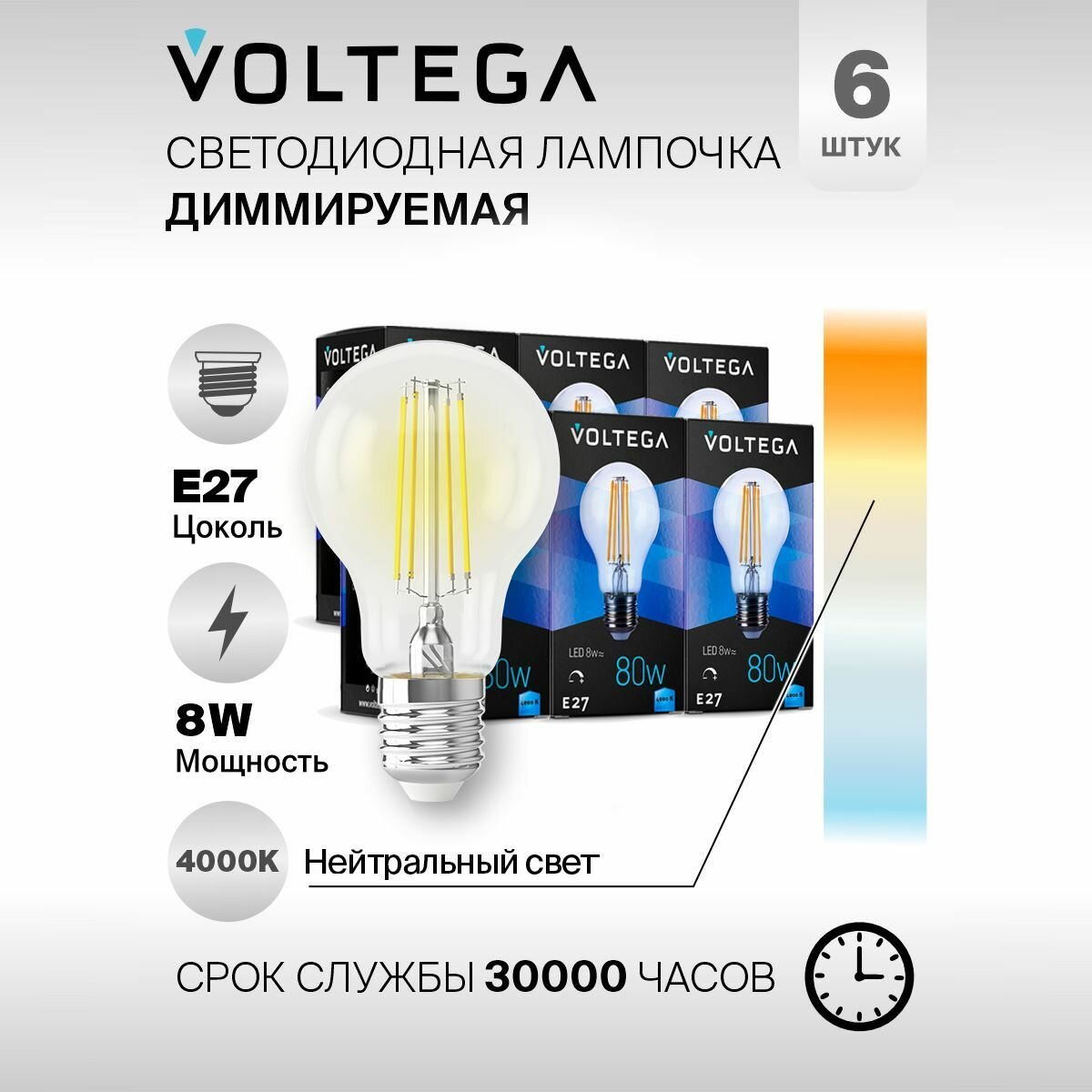 Лампочка светодиодная E27 форма груша 8W нейтральный свет Voltega Crystal A60 4000K упаковка 6 штук