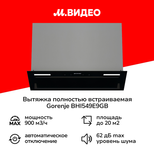 Вытяжка полностью встраиваемая Gorenje BHI549E9GB 20999₽