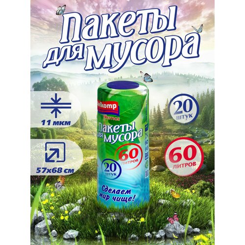 фото Пакеты для мусора(мешки для мусора) «уникальные технологии», синие, пвх, рулон, 60 л, 20 шт.(3 упак.) avikomp