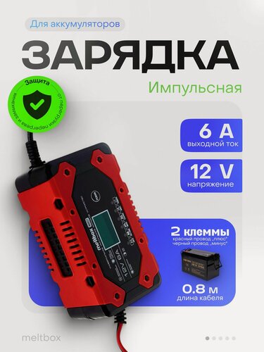 Изображение товара Зарядное устройство 12V 6A для аккумуляторов AGM, SLA, GEL, LifePo4 автомобиля, мотоцикла, лодки, мопеда