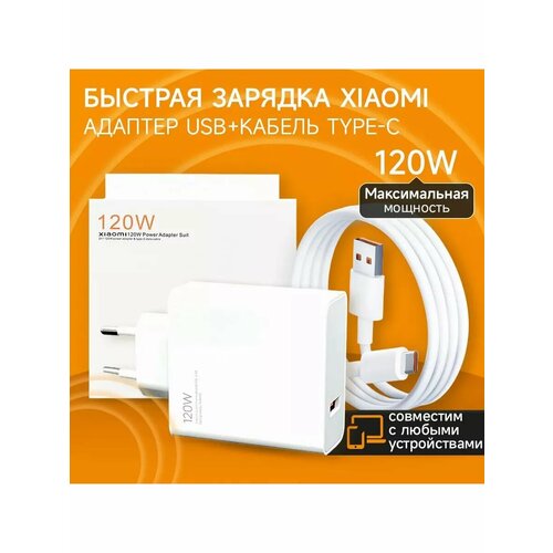 Быстрая зарядка 120W Type-C Мощный Блок для андроид
