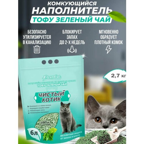 Комкующийся наполнитель Чистый котик Тофу зеленый чай, 6л, 1 шт.