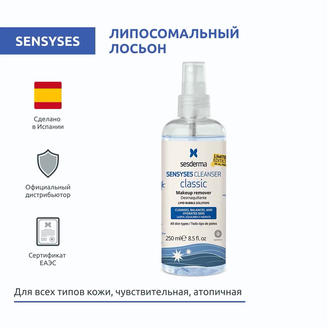 Sesderma SENSYSES CLEANSER Classic - очищающий лосьон для снятия макияжа липосомальный для всех типов кожи лица, 250 мл — фото 1